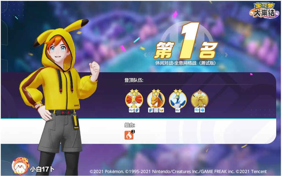 #宝可梦大集结 1