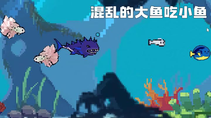 盲盒鱼来了!敢不敢乱吃?截图