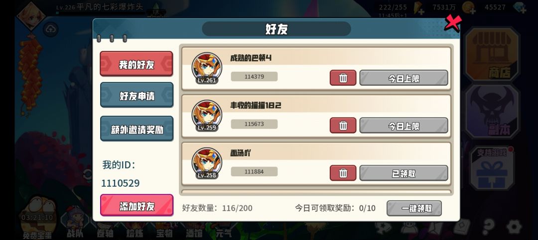 226级加好友 2