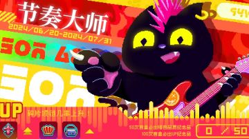 浅谈下新套装「节奏大师」