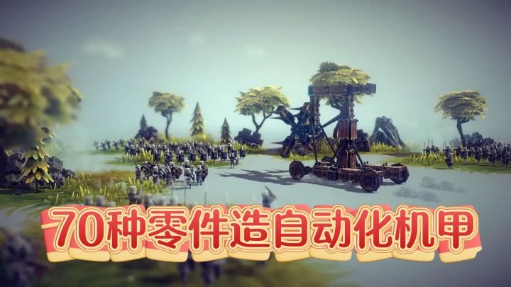 70种零件造自动化机甲!物理游戏玩法绝对超乎想象截图