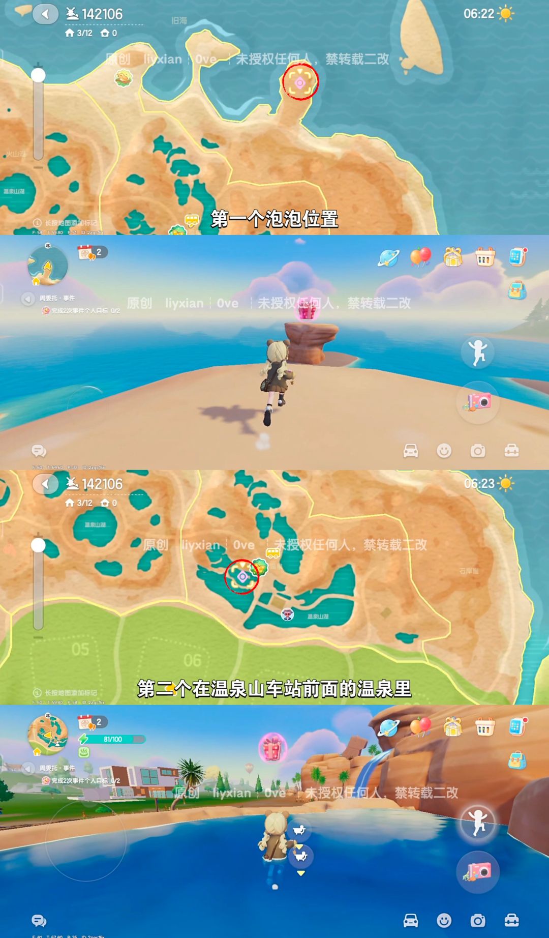 【心动小镇】 (10.18-10.24)本周15个泡泡 2