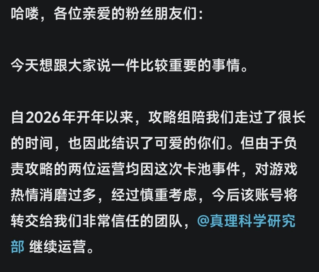 又跑路了一个!攻略组运营因卡池宣布转交 2