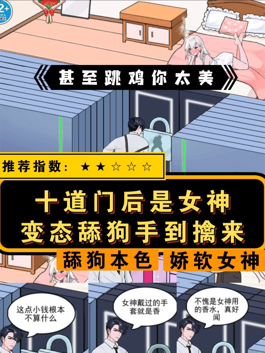 被逆天小游戏震碎三观后,我写了篇同人 2