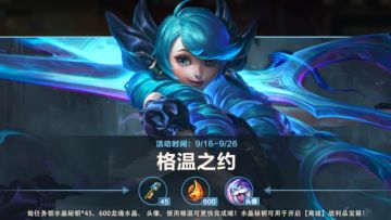 【版本惊喜】3.4版本今日上线，新英雄、典藏皮肤及精彩活动助你开启新征程~