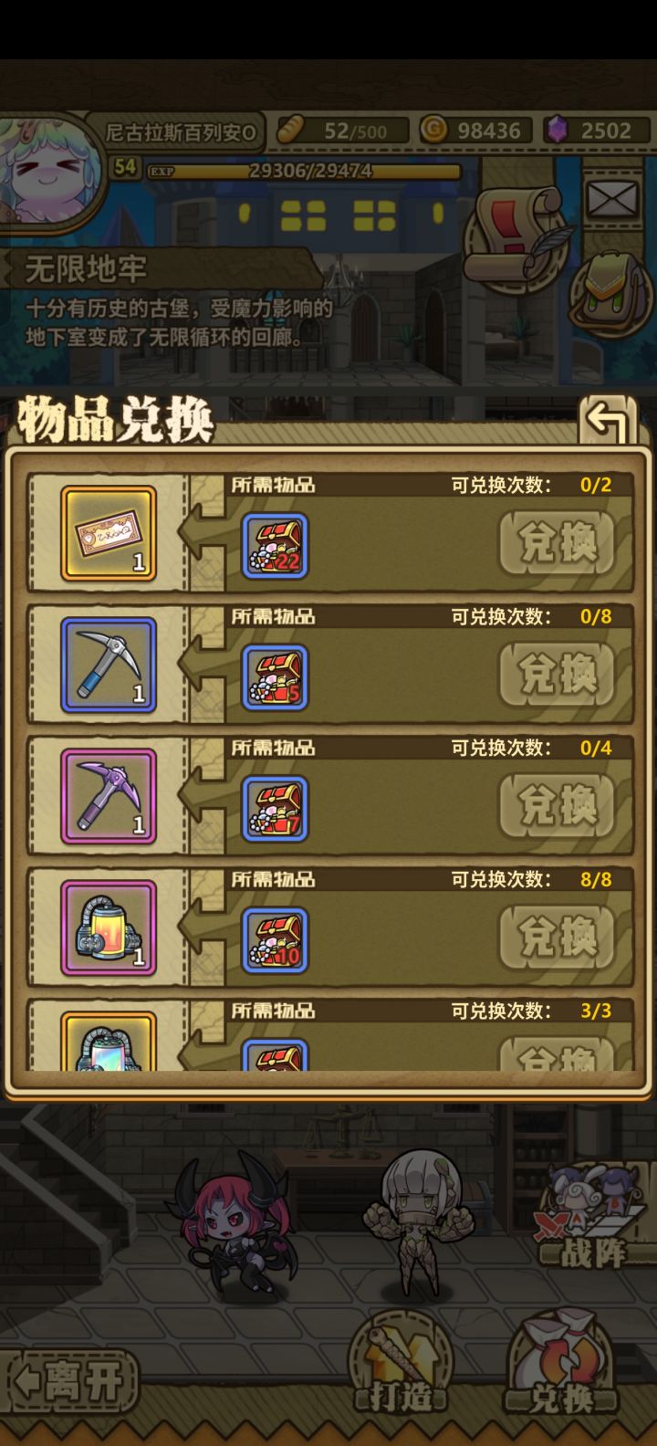 这些兑换的东西会刷新吗？截图