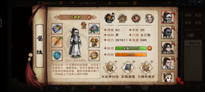 回来玩烟雨江湖啦截图