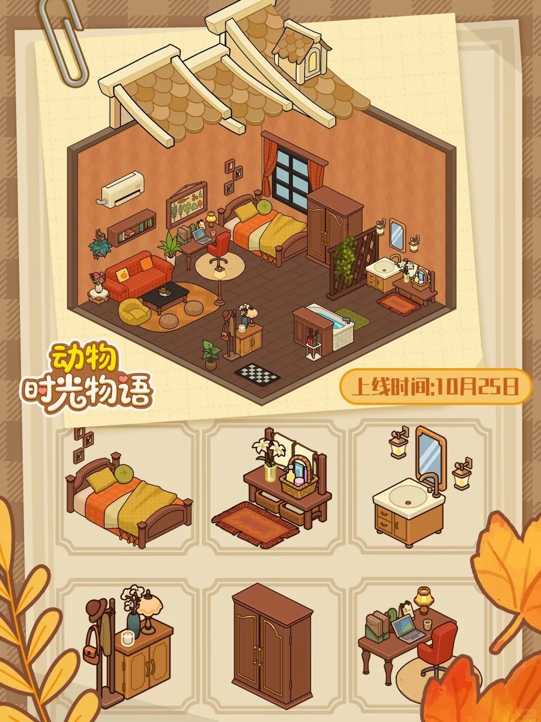 休闲小屋🏡玩法前瞻!快来展示创意!✨ 2