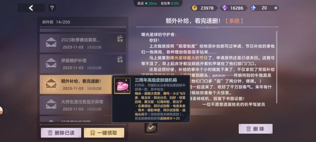 凌晨5点上号开周年皮肤宝箱居然。。。 1
