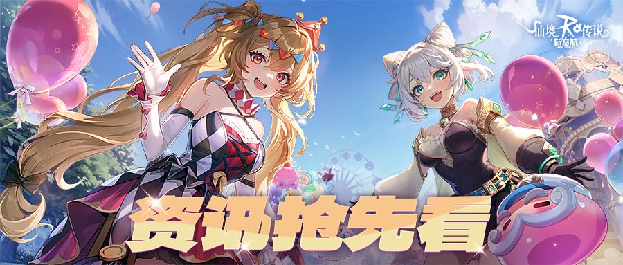 彩虹路透社|周年庆典「仙境游乐园」同步开启！奏响你的狂欢节！截图