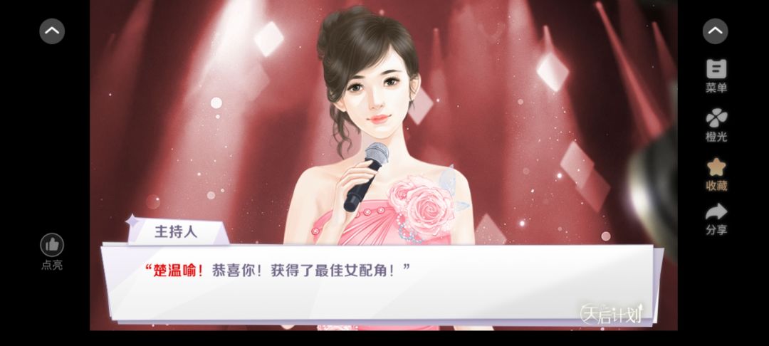 天后计划 1