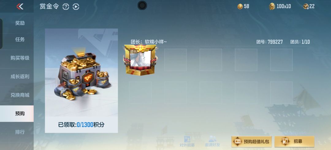 赏金令预购,进团了 1