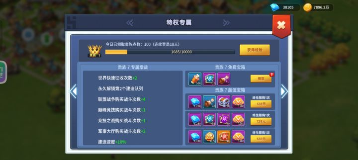 推图到贵族7了截图
