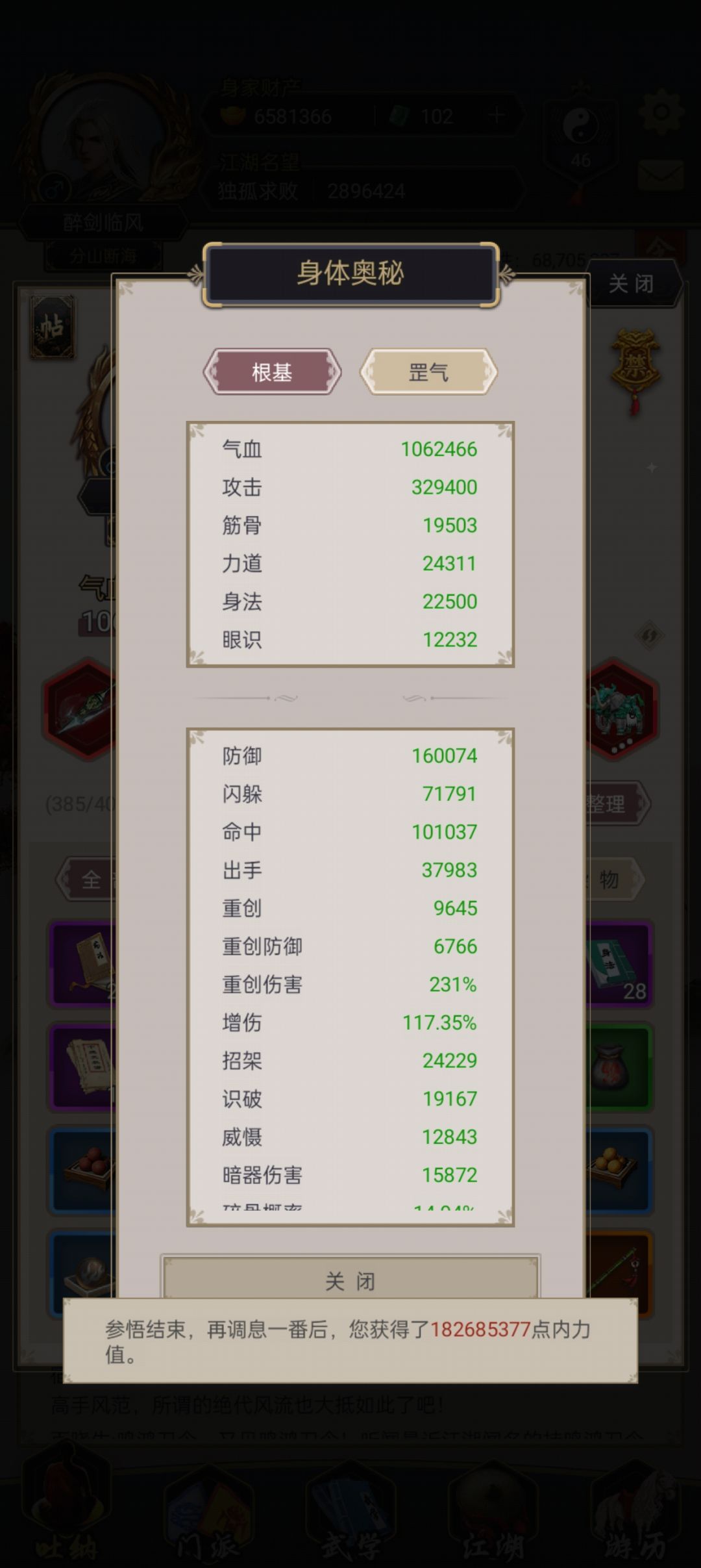 重剑逐风怒过伏魔岛440 3