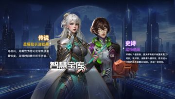 全新舰长[星耀校长洛勒莱]即将加入战场！