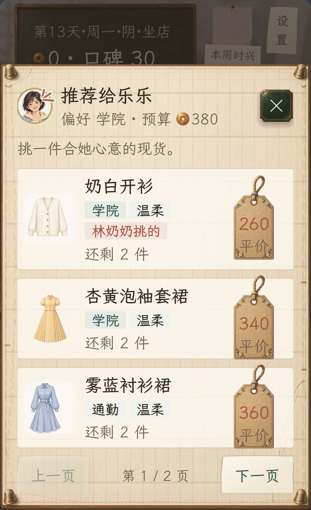 1.0.80 更新：每隔几天有「特别的一天」，客人的心思也会变 2