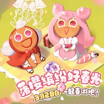 「落樱缤纷好春光」3月28日，一起春游吧！