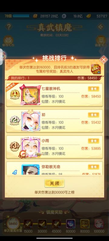 真武镇魔修炼及天赋搭配