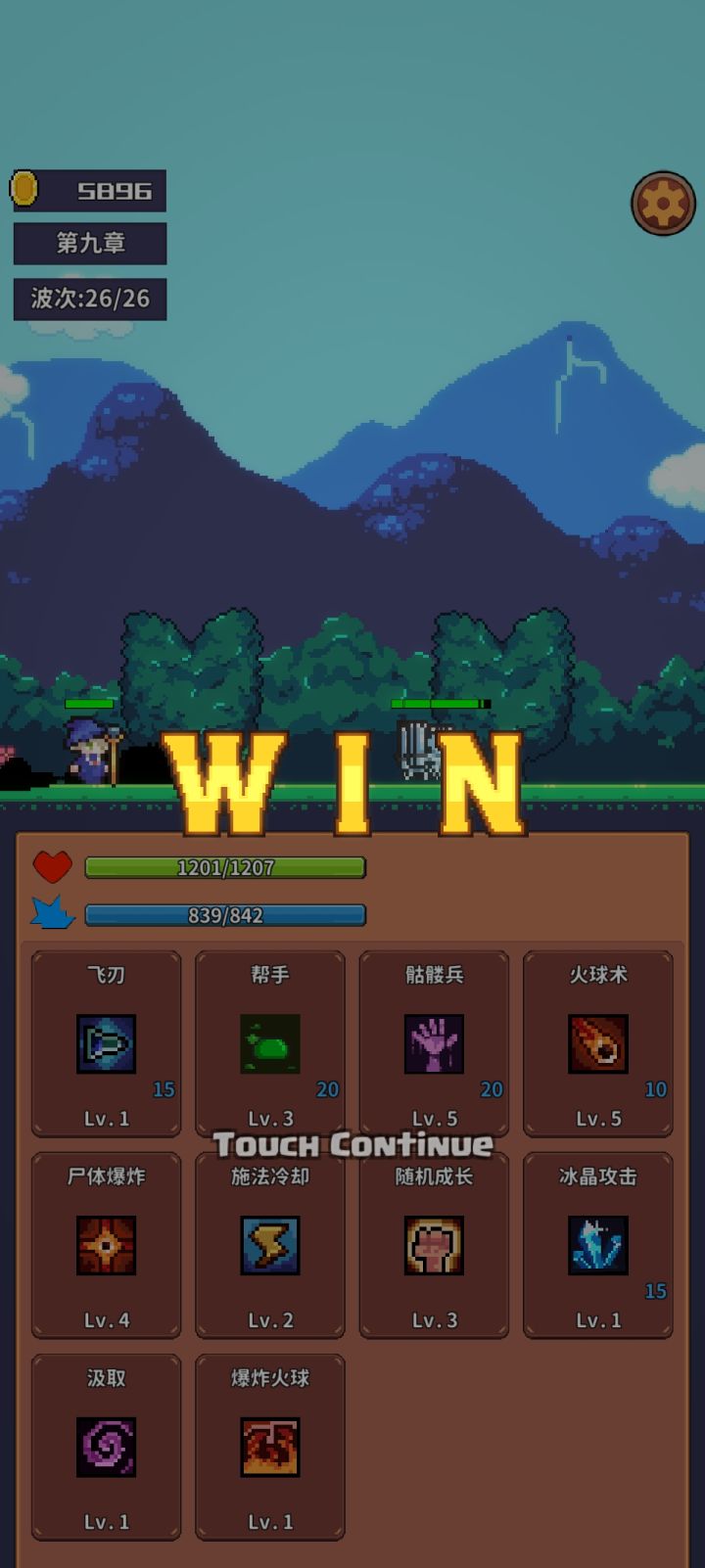 通关截图