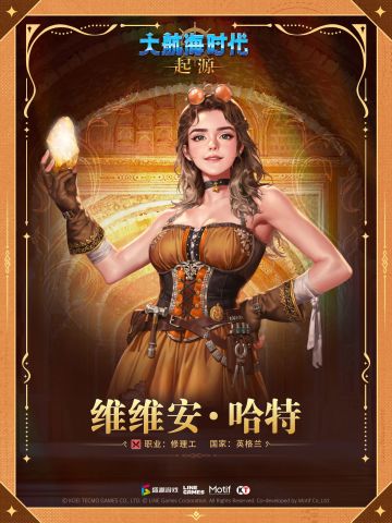 航海士列传丨S级航海士上新预告——维维安・哈特