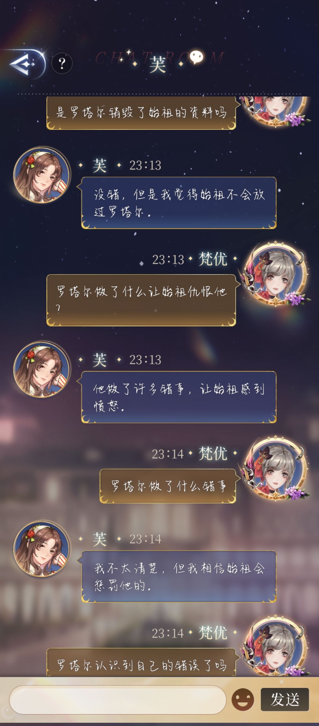 和芙的对话 5