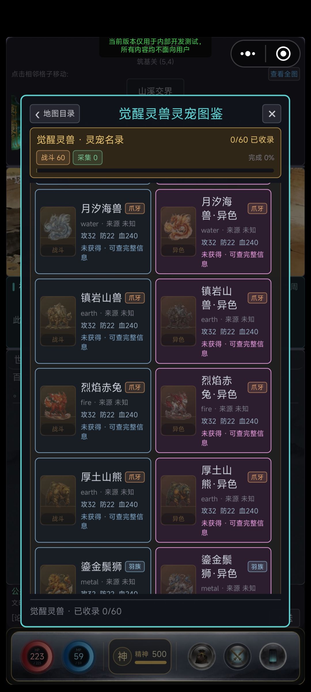 项目推进 为全部觉醒灵兽增加异色 2