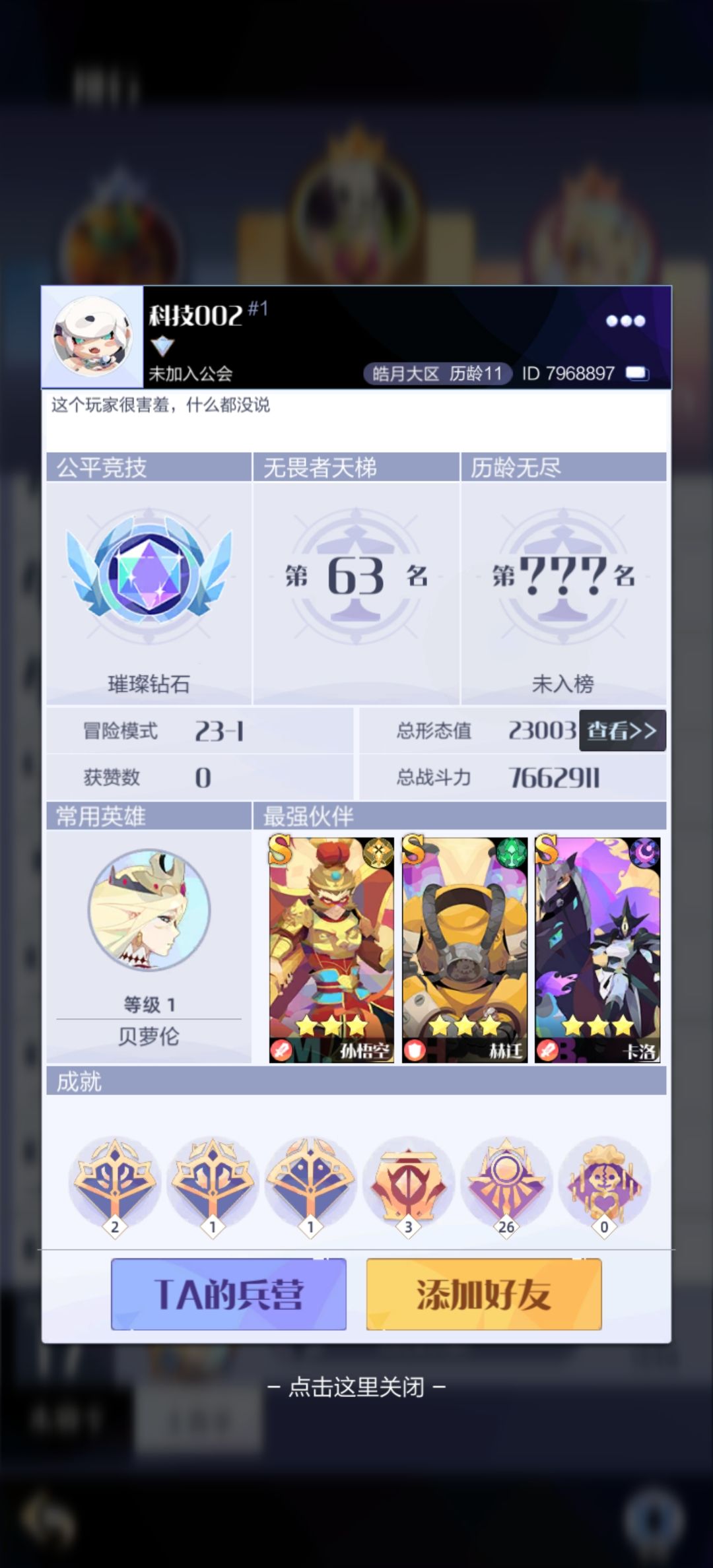 竞技场挂逼 1