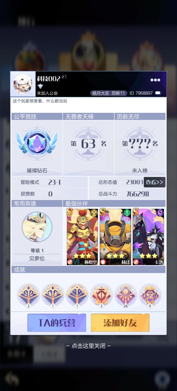 竞技场挂逼截图
