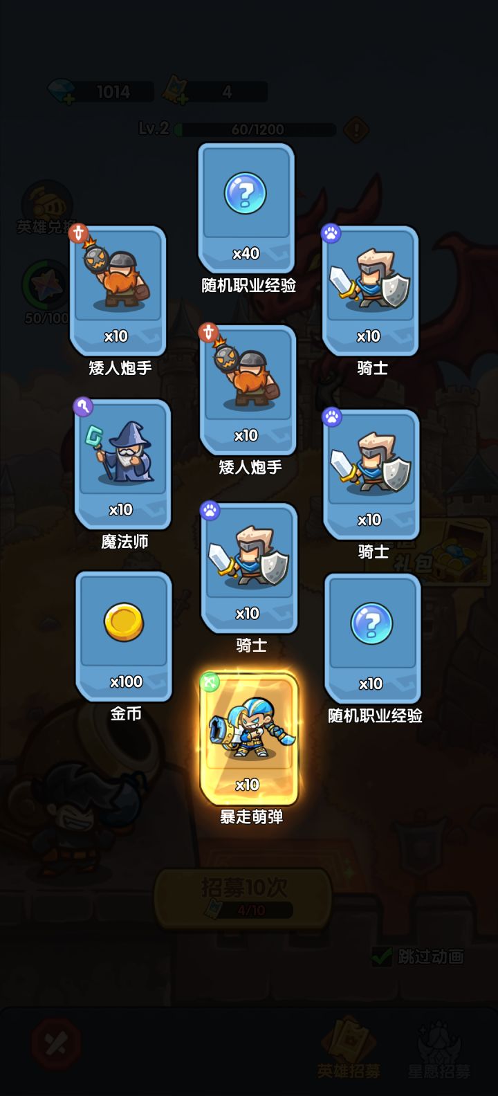 我在《王国大作战:前线》招募里出货了!截图