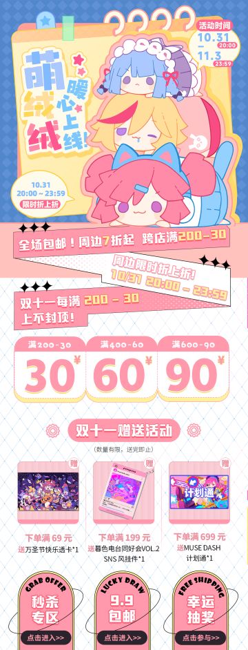 双11活动开启！毛绒系列暖心上线