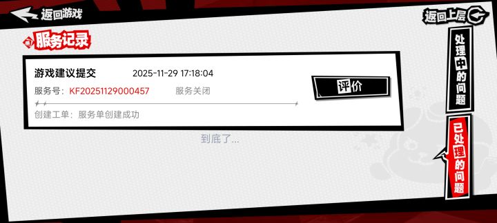 游戏里提个建议工单,服务关闭截图