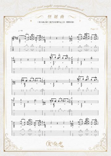 怪诞曲 | 原声音乐集Vol.13特别曲目乐谱分享