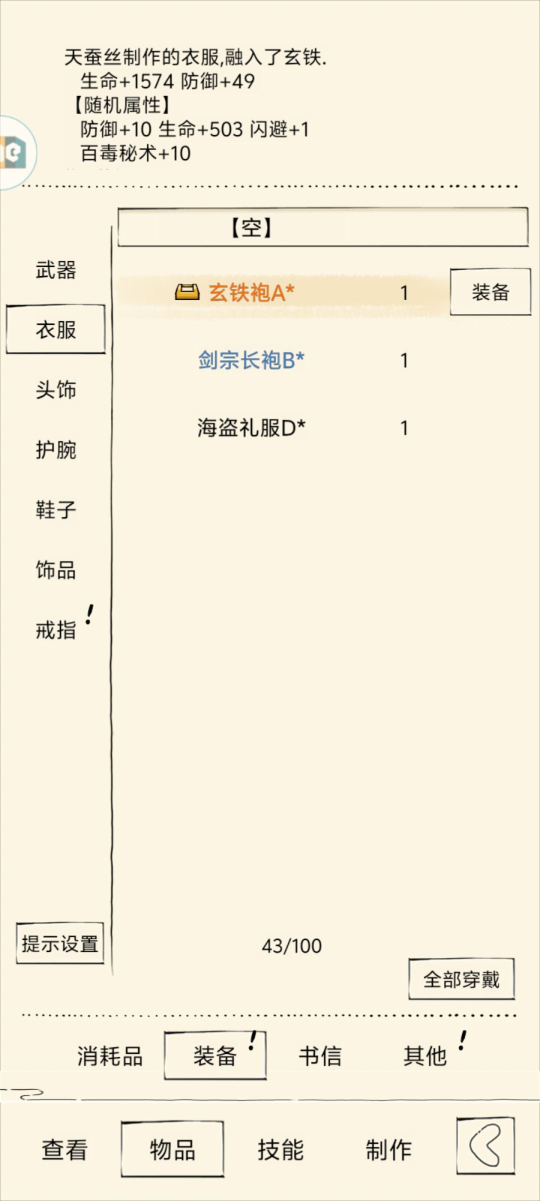 这个装备为什么传承不了啊 2