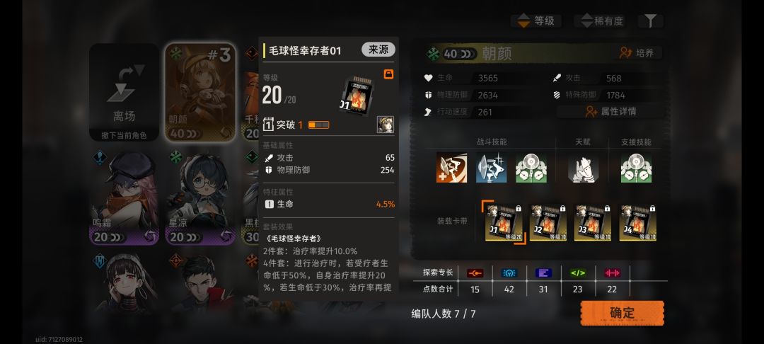 分享一个自用的队伍 4