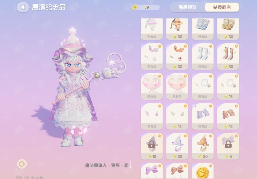 金橡果 · 魔法星旅人 5