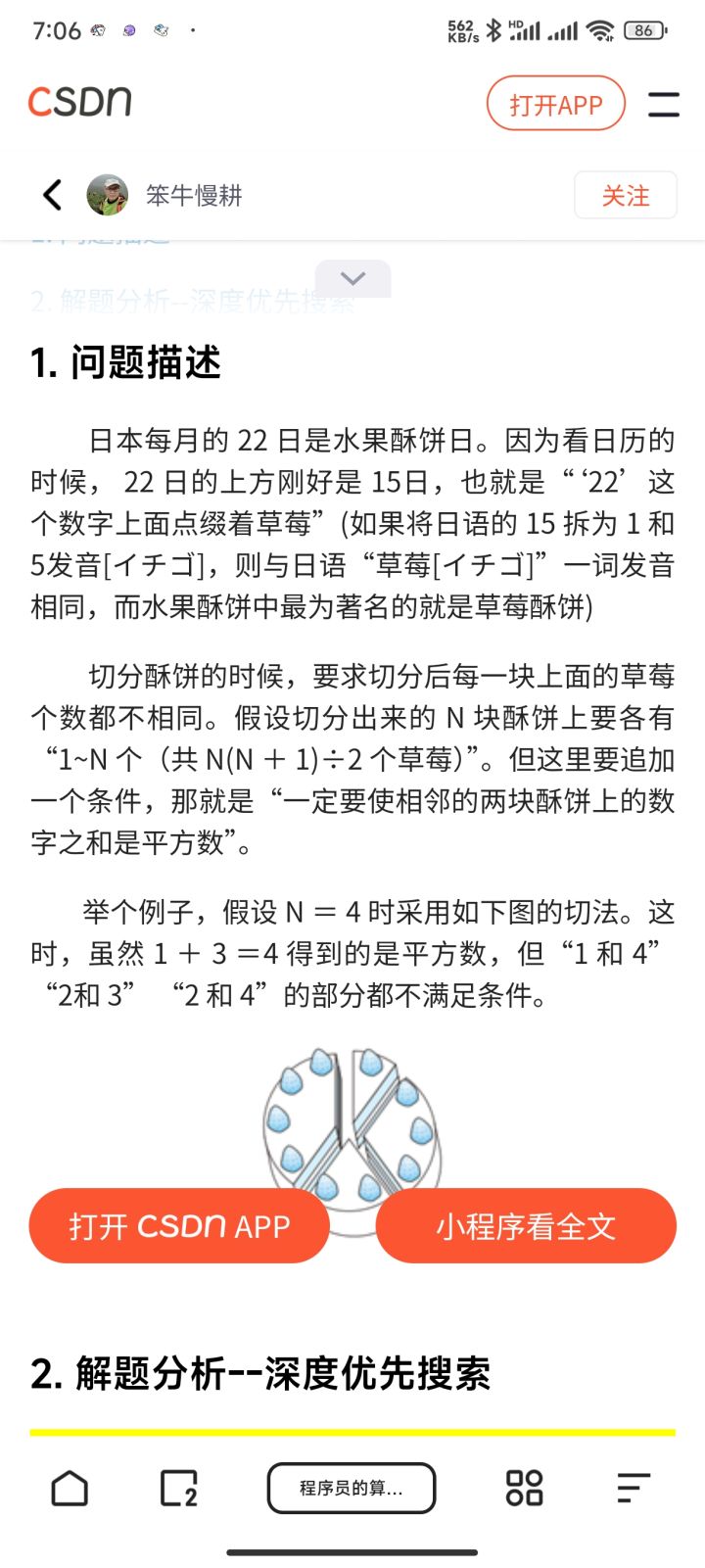 酥饼日截图