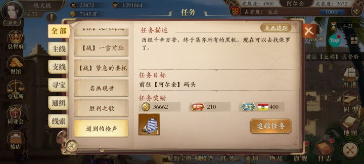 第一艘氪金船任务完成!截图