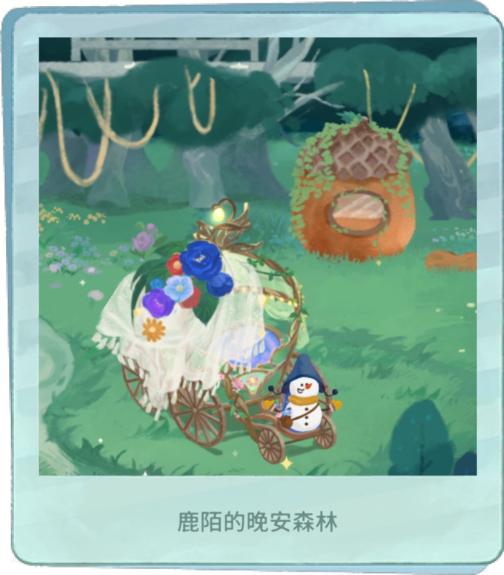 我的晚安森林 1