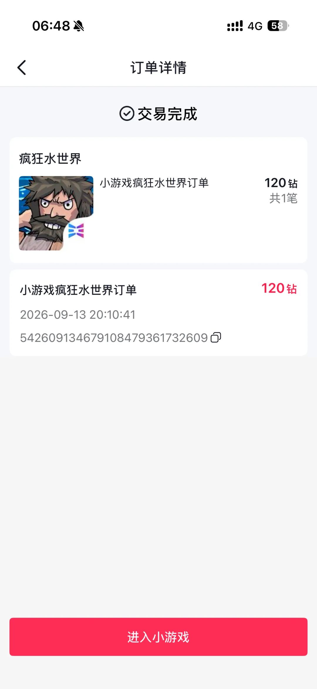 抖音小游戏迁移至本人手机号注册的官方APP 4