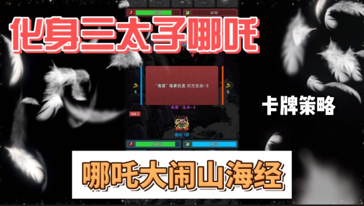 化身三太子哪吒！卡牌策略，哪吒大闹山海经！不限量测试开启！截图