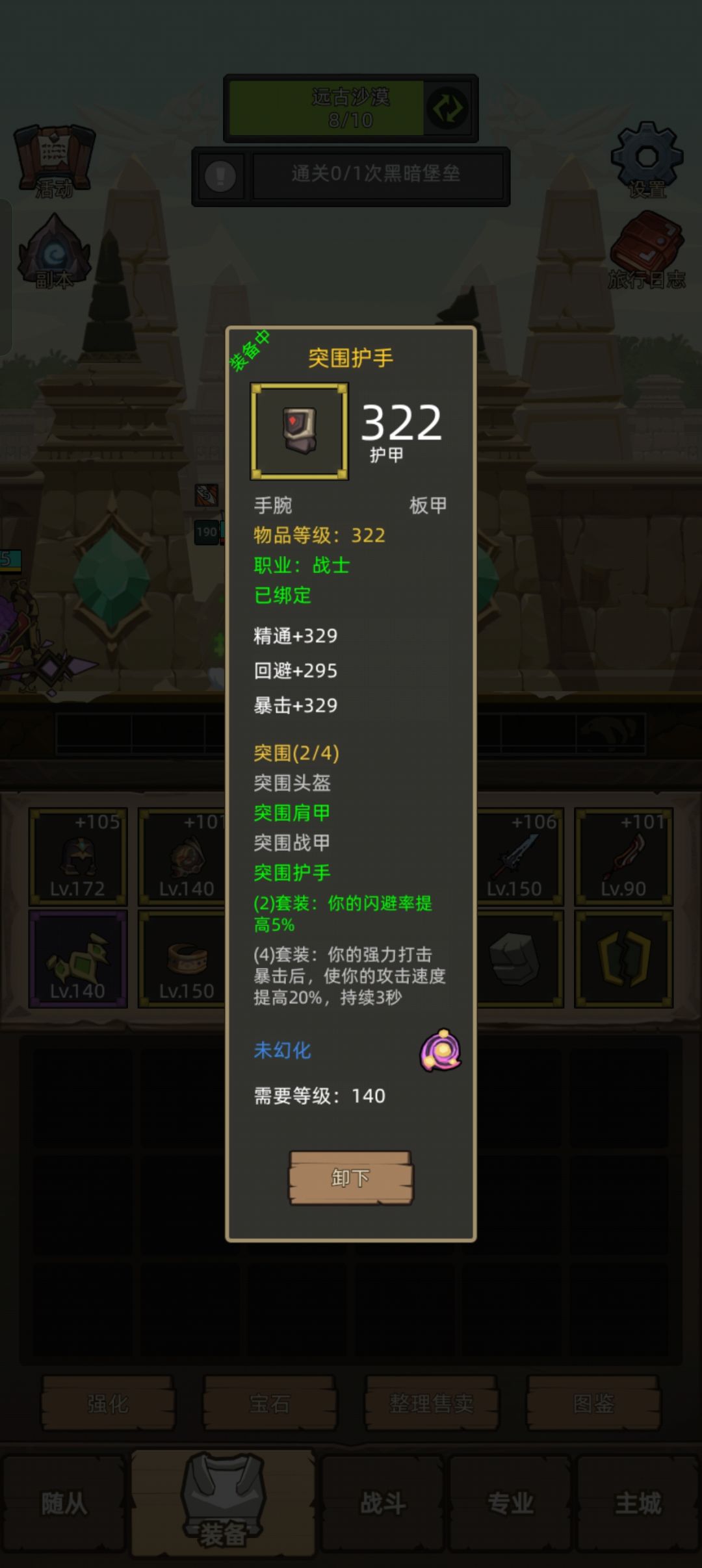 防战问题请教 5