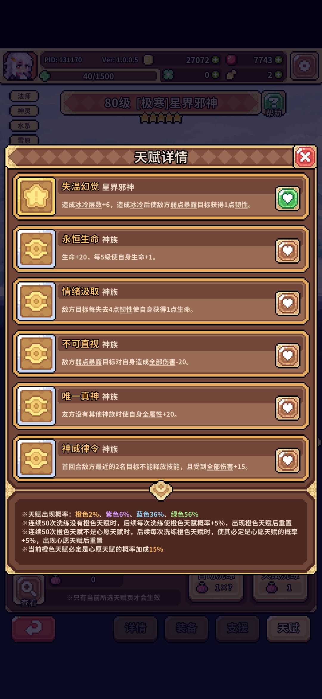 冰邪神第一个天赋优先失温幻觉吗 1