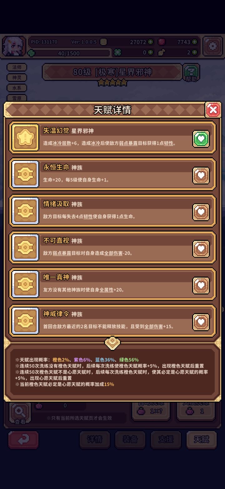 冰邪神第一个天赋优先失温幻觉吗截图