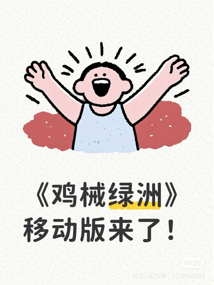 Steam好评如潮的《鸡械绿洲》移动版终于来了！鸡友集合！截图