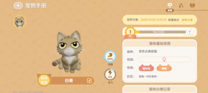 哇咔咔，合心意的喵～截图