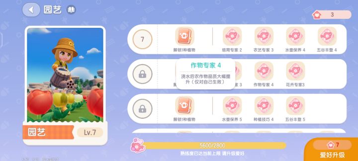 关于园艺不懂的地方截图