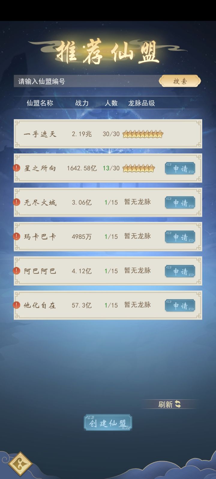 仙盟有用吗截图