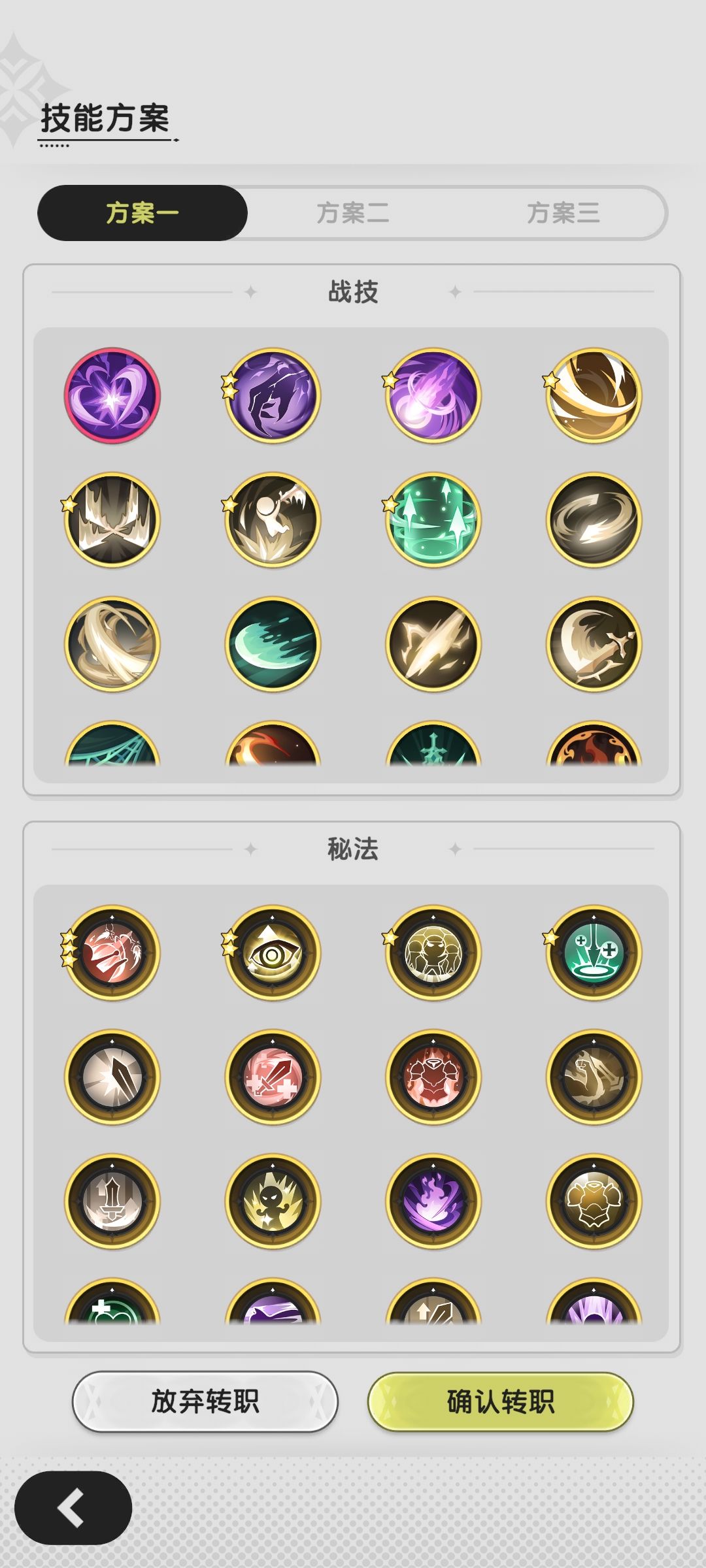 三转斗士技能选择 3