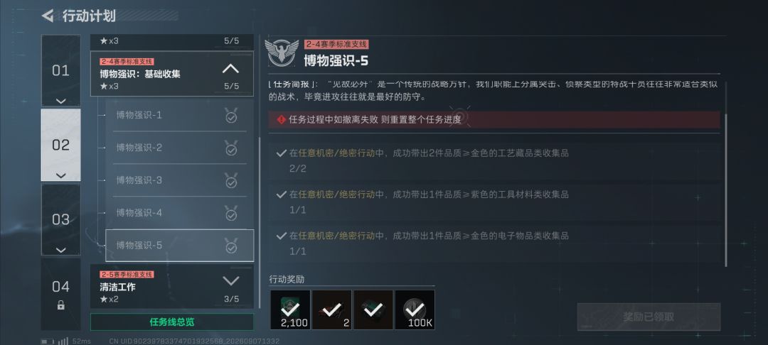 这两个任务是把紫色收集品也算进去了? 2