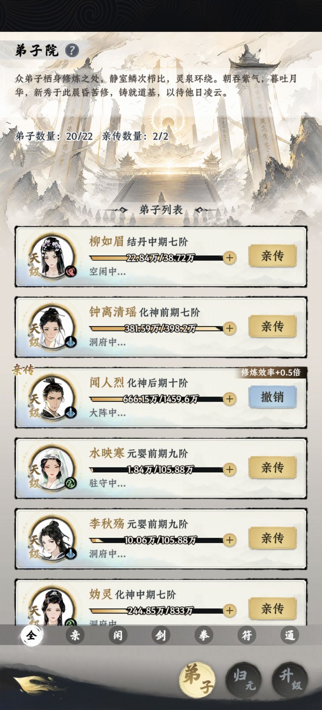 逆仙行 2